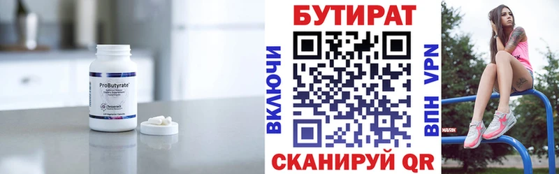 БУТИРАТ 99%  Киренск 