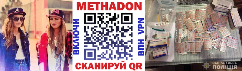 МЕТАДОН methadone где можно купить наркотик Киренск